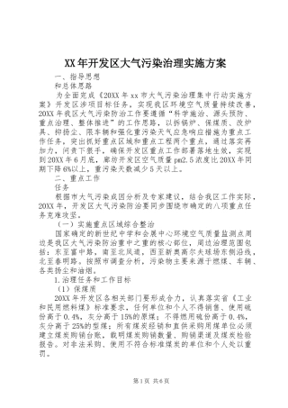 2024年开发区大气污染治理实施方案