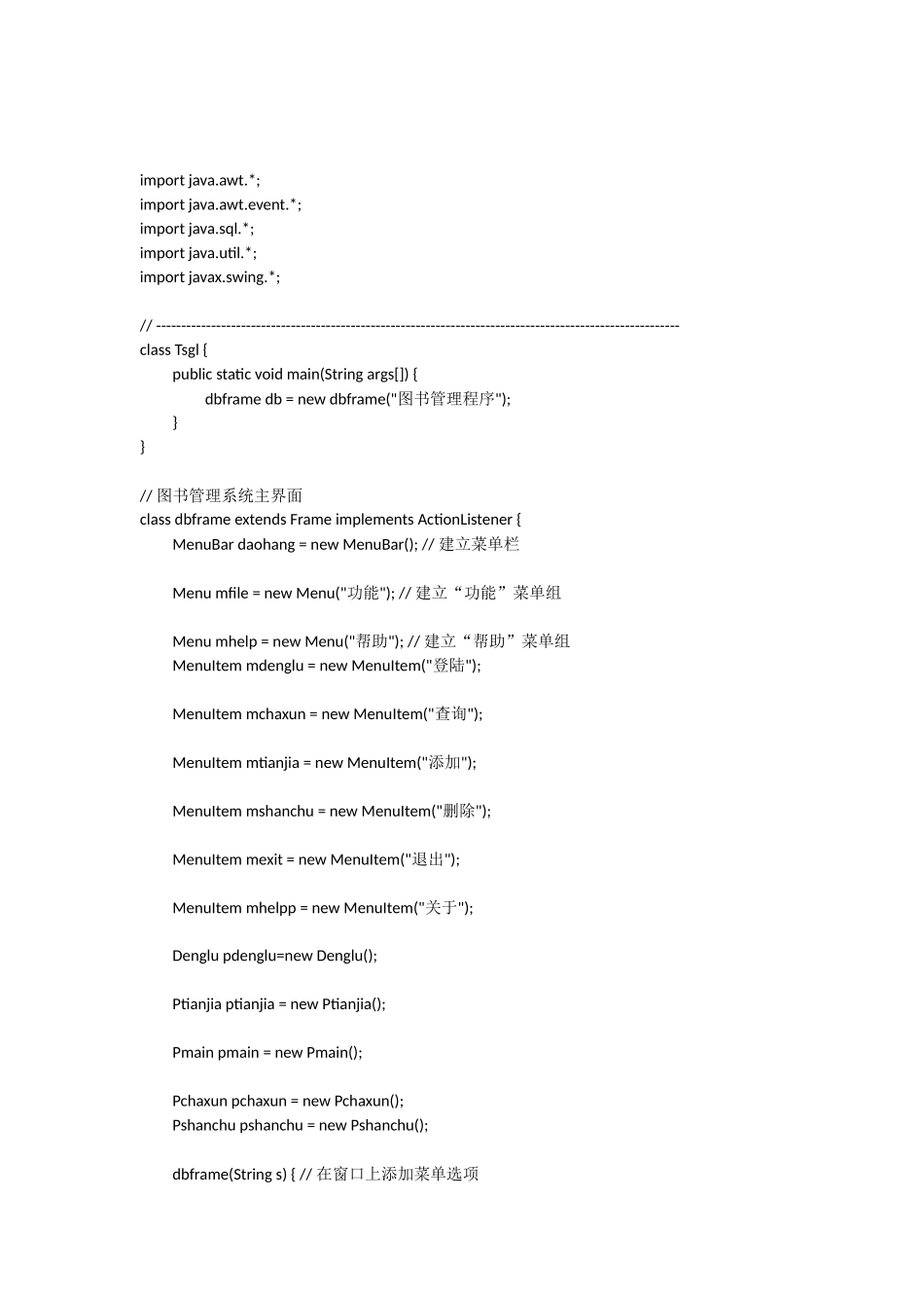 图书管理系统---java代码_第1页
