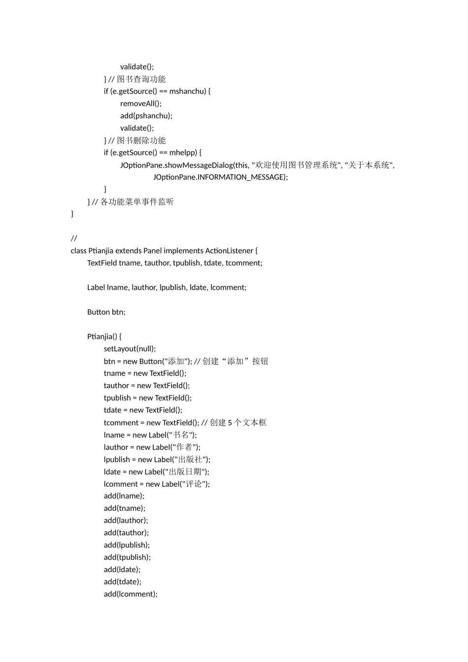 图书管理系统---java代码_第3页