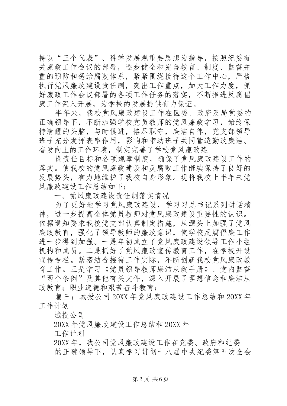 2024年开发区党风廉政建设工作总结_第2页