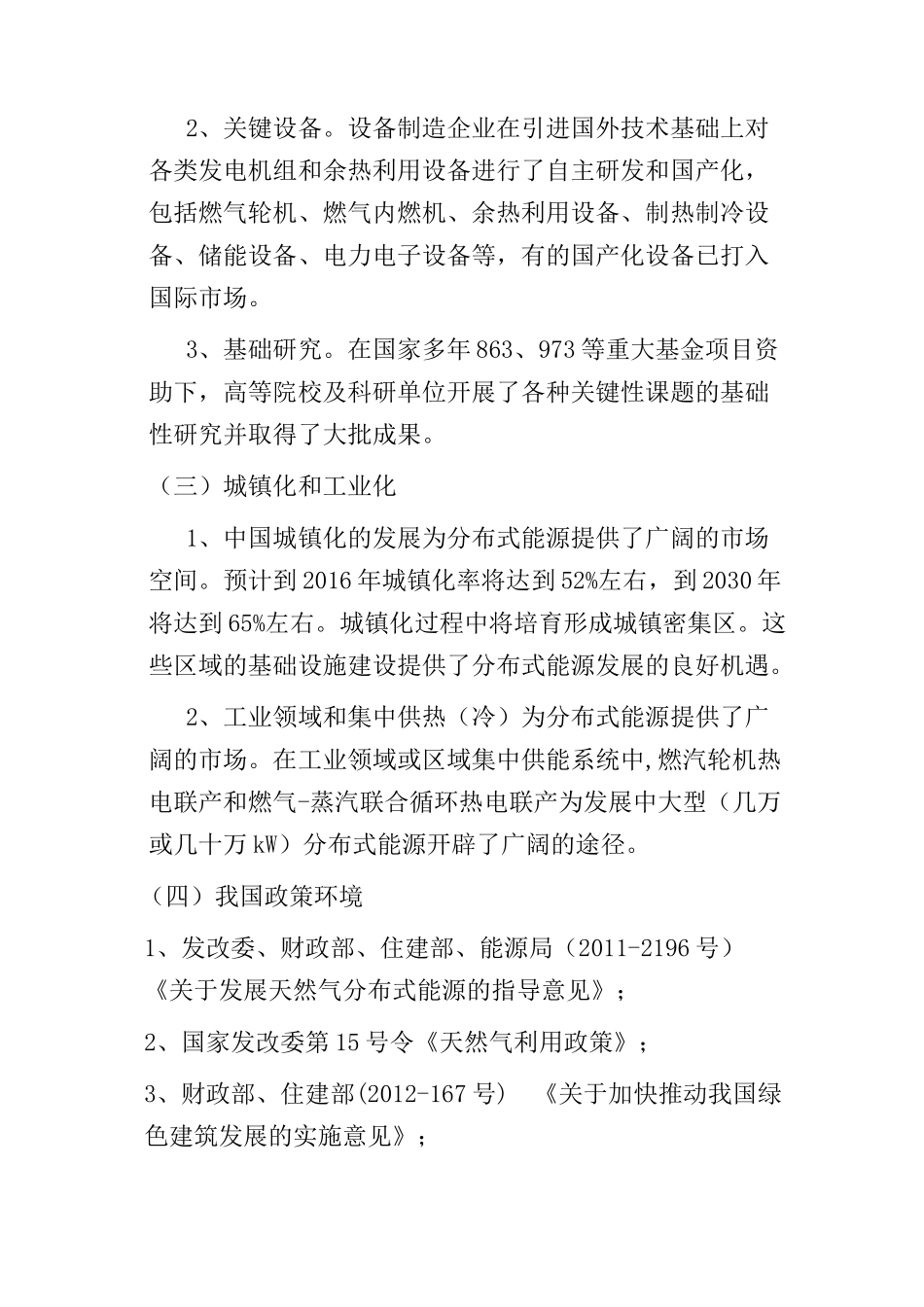 天然气分布式能源发展分析_第2页