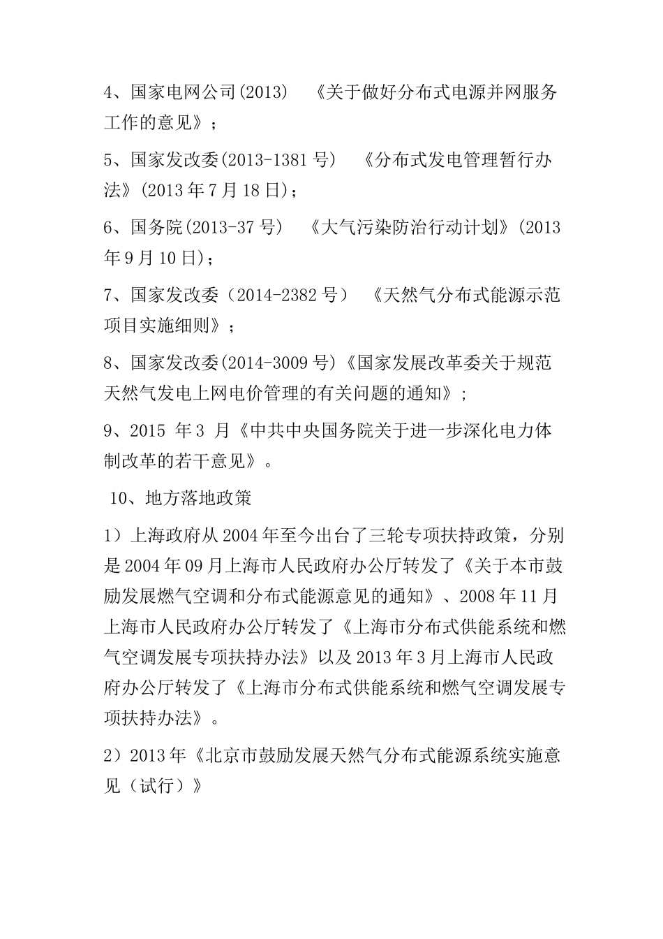 天然气分布式能源发展分析_第3页