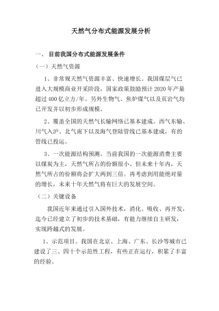 天然气分布式能源发展分析