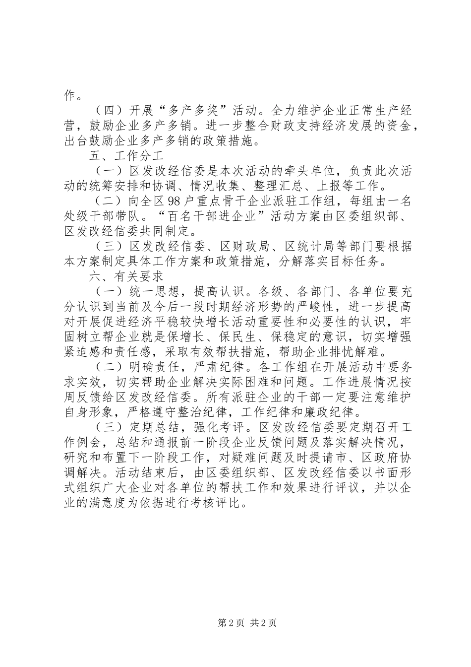 2024年区委经济发展活动方案_第2页