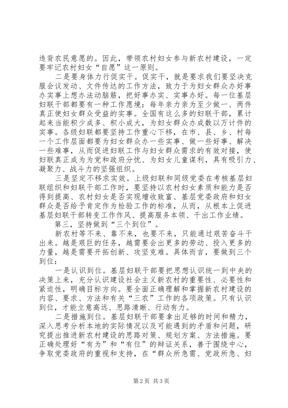 2024年基层妇联干部参与新农村建设思考_第2页