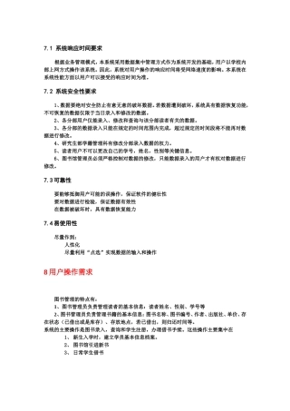 图书管理系统-安全性-可靠性