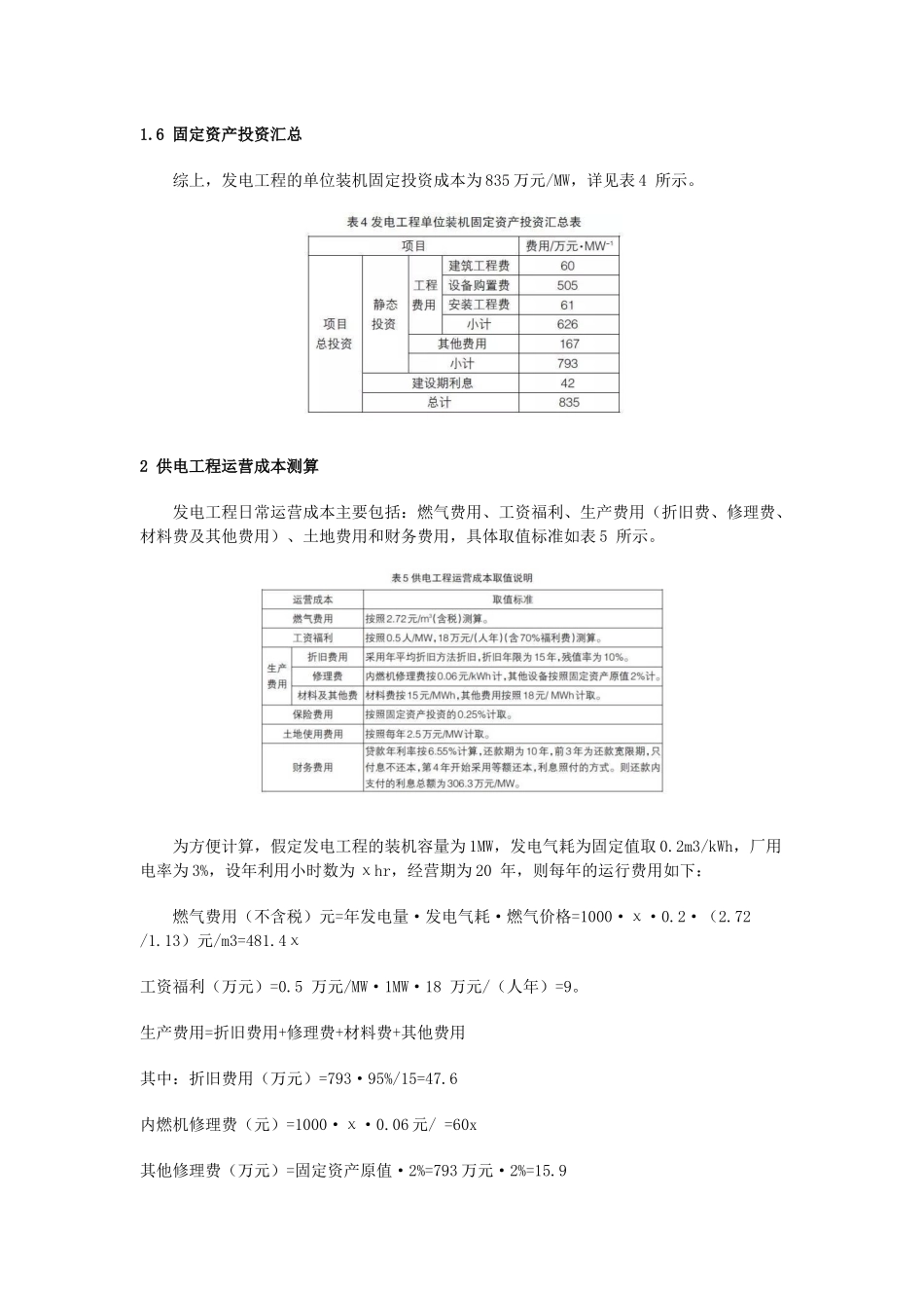 天然气分布式能源站投资组成及造价_第3页