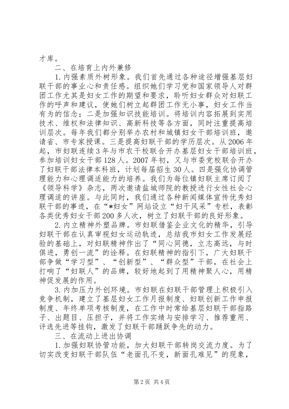 2024年基层妇联干部队伍素质思考_第2页