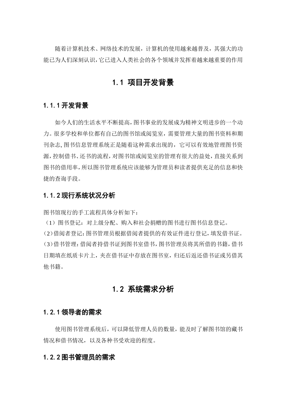 图书管理系统案例分析_第3页