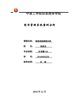 图书管理系统案例分析