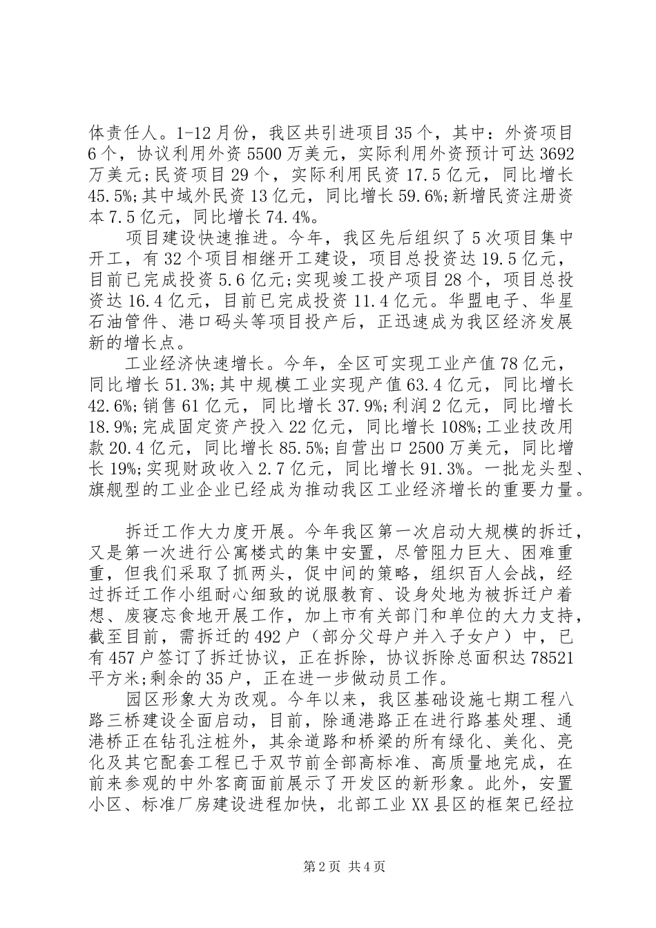 2024年开发区党工委书记述职述廉报告范文_第2页