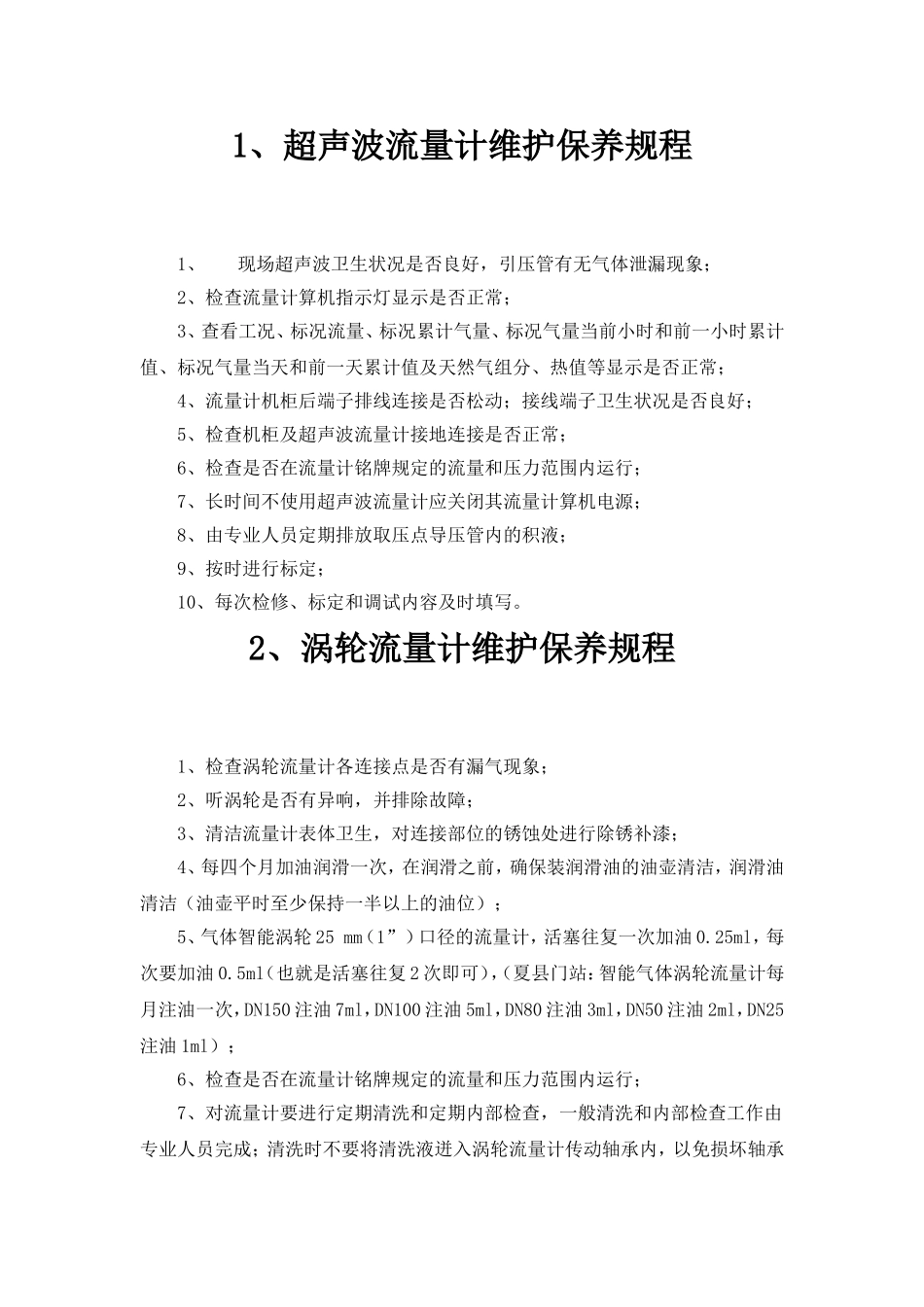 天然气分输站设备维护保养规程_第1页