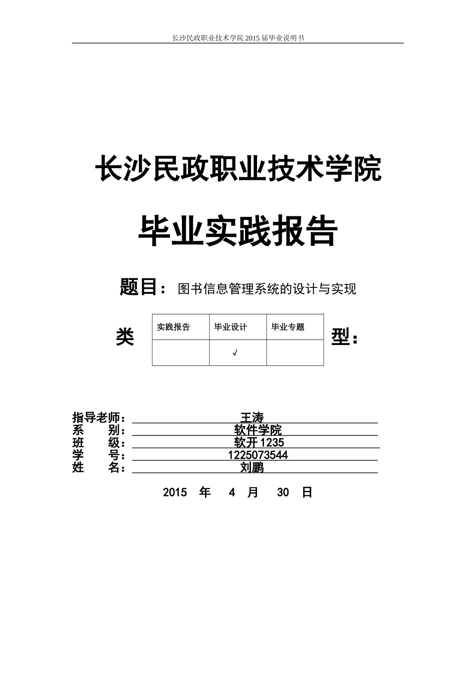 图书管理系统毕业论文(同名18683)_第1页