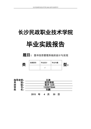 图书管理系统毕业论文(同名18683)