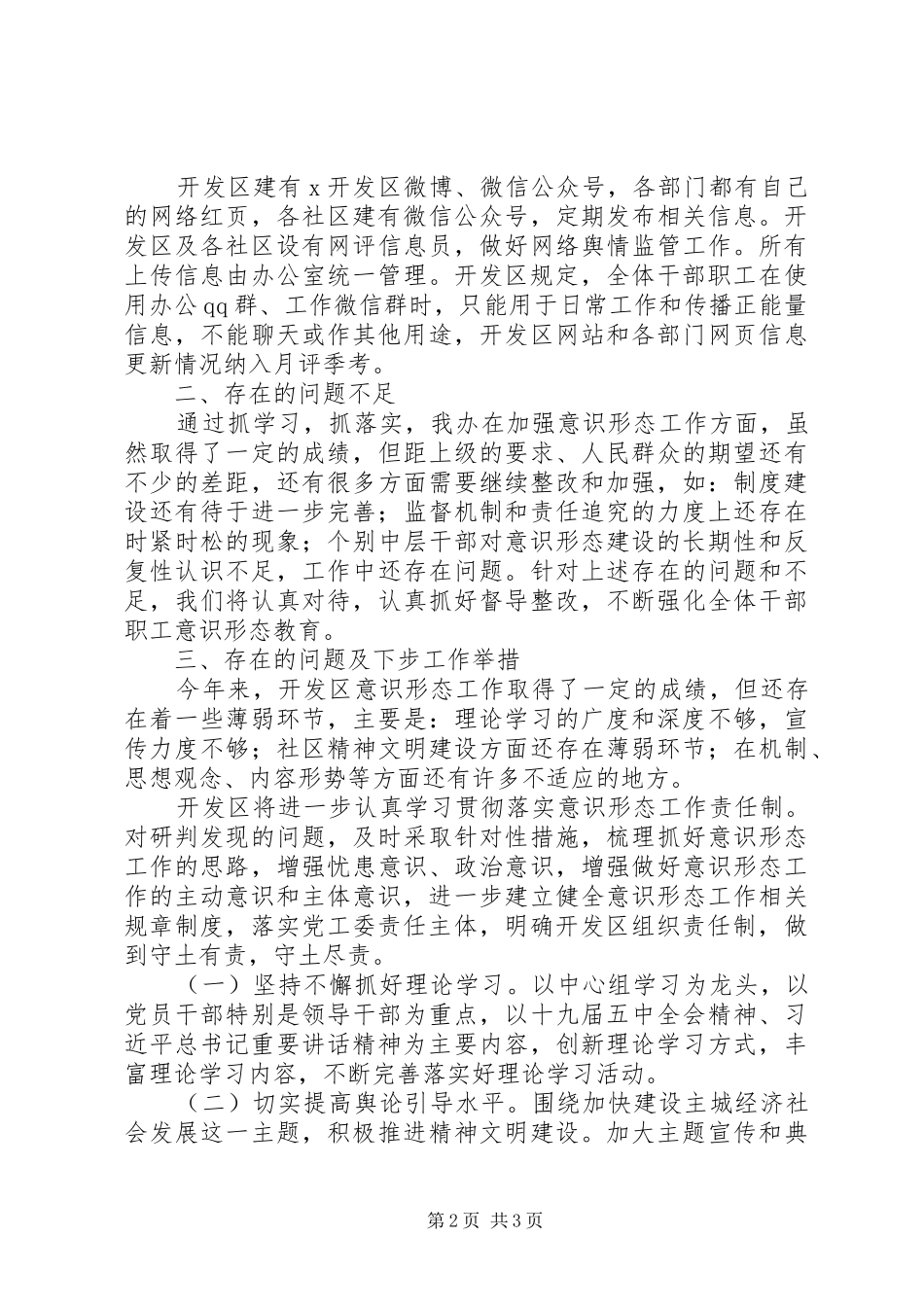 2024年开发区党工委意识形态工作情况报告_第2页