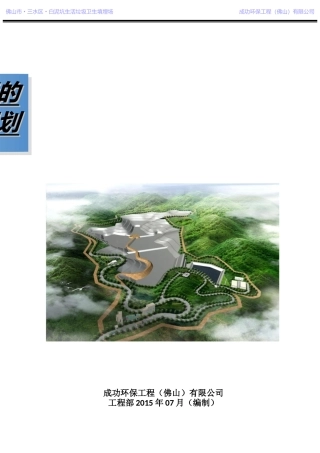 填埋场建设及营运规划