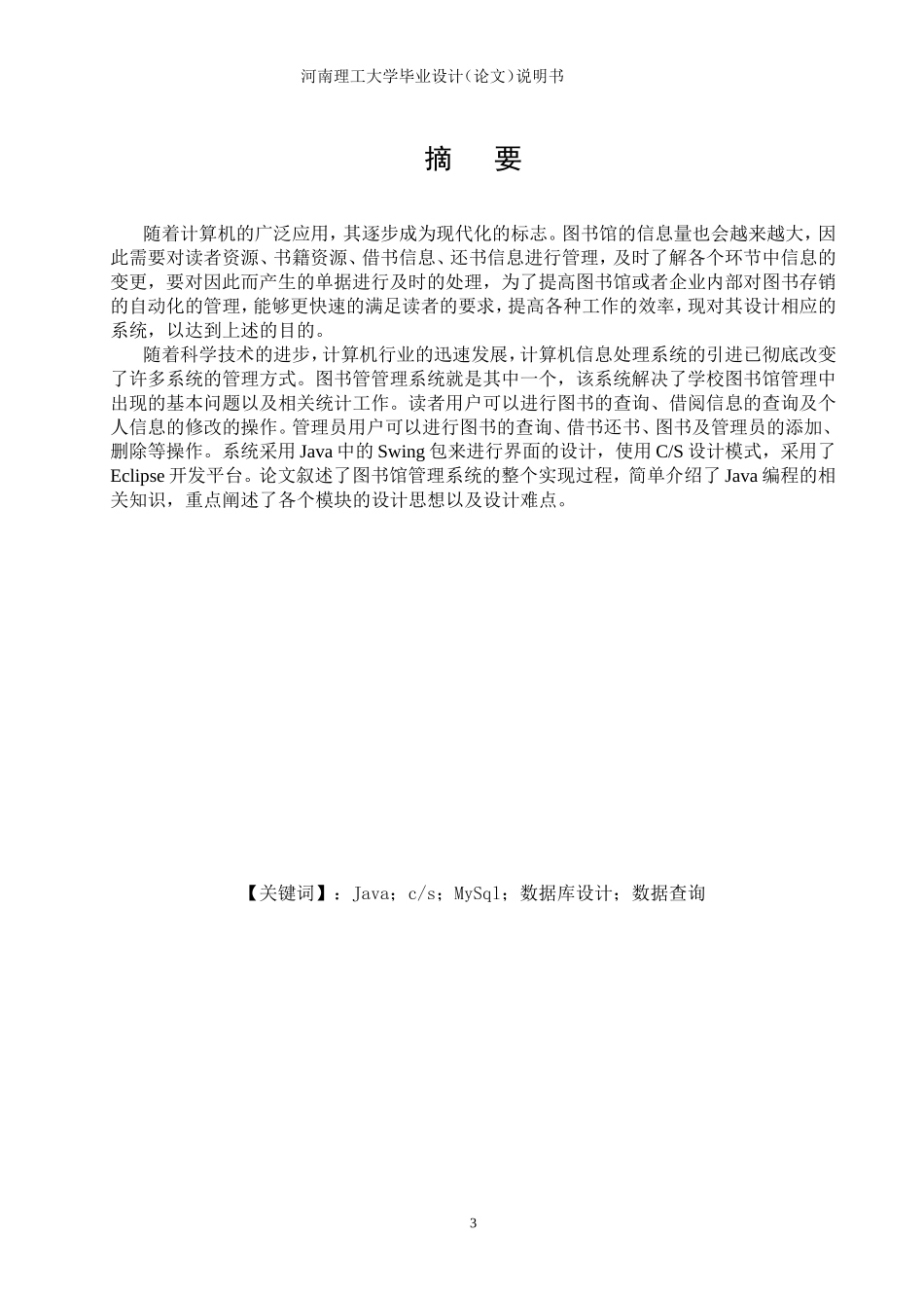 图书管理系统毕业论文(同名24192)_第3页