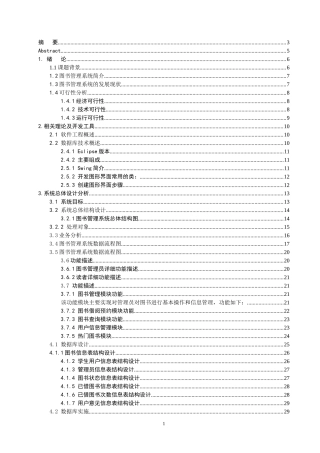 图书管理系统毕业论文(同名24192)