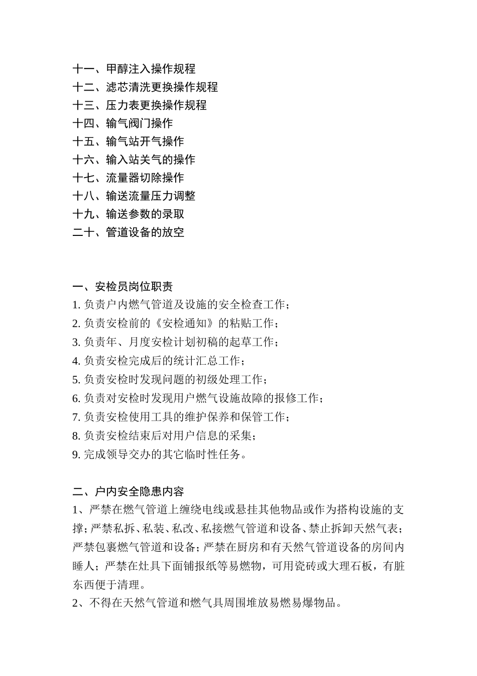 天然气岗位操作规程_第2页