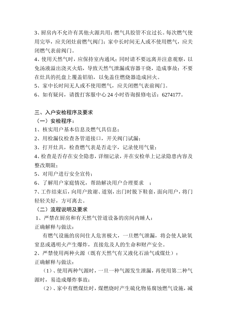 天然气岗位操作规程_第3页