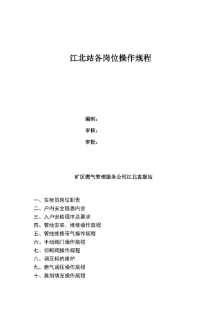 天然气岗位操作规程