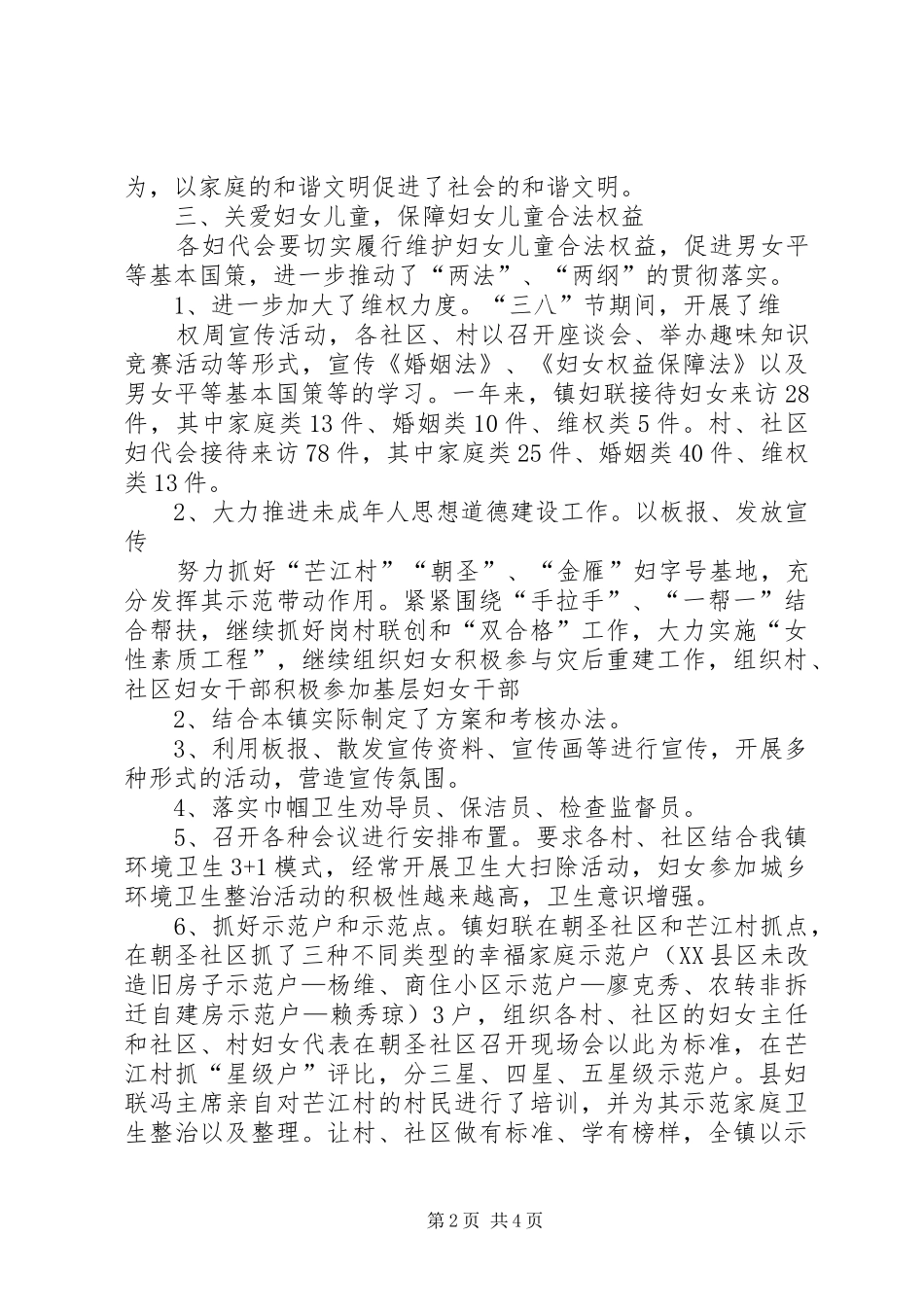 2024年基层妇联工作报告及明年工作计划_第2页