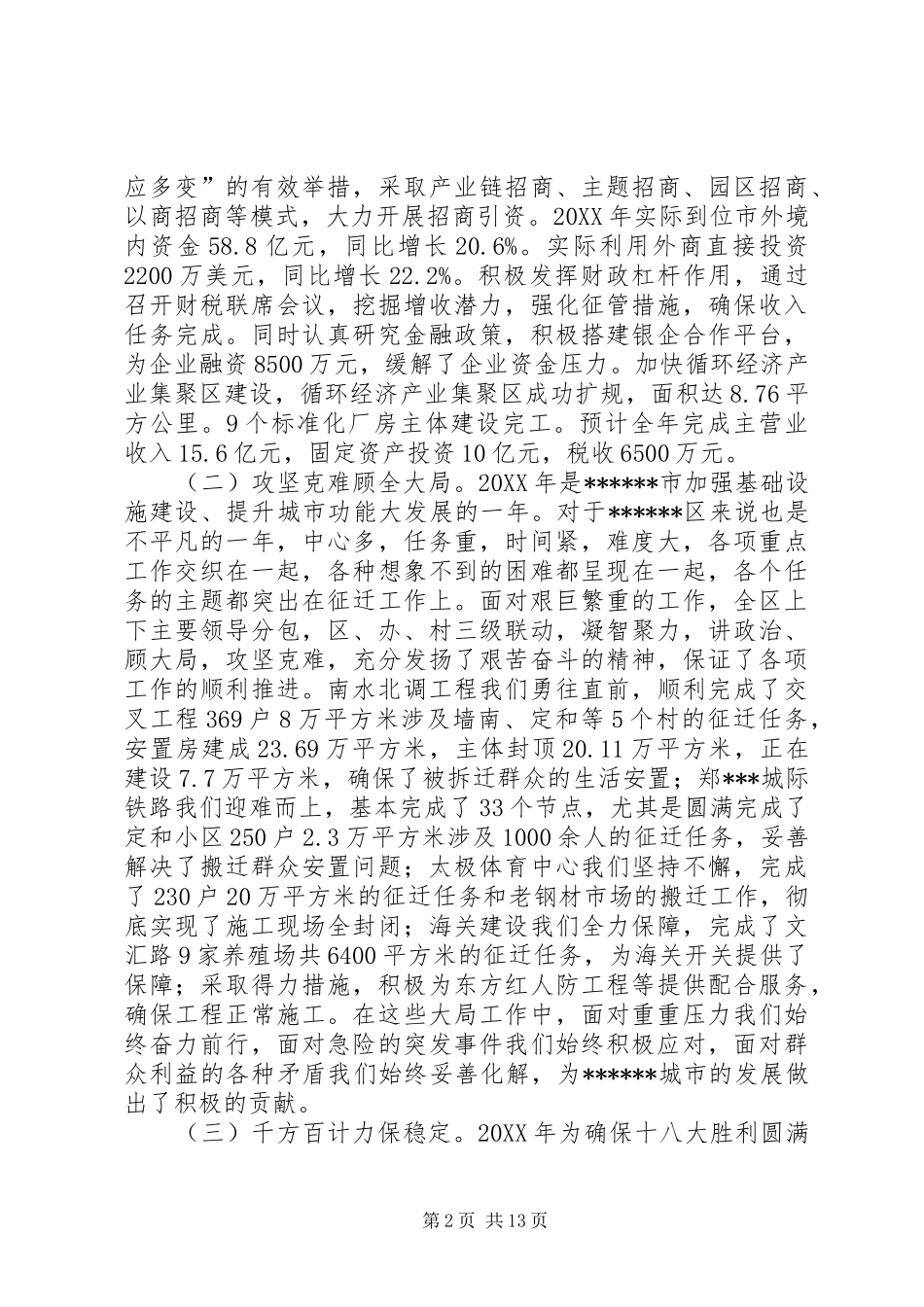 2024年区委经济工作会致辞_第2页