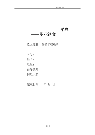 图书管理系统毕业论文