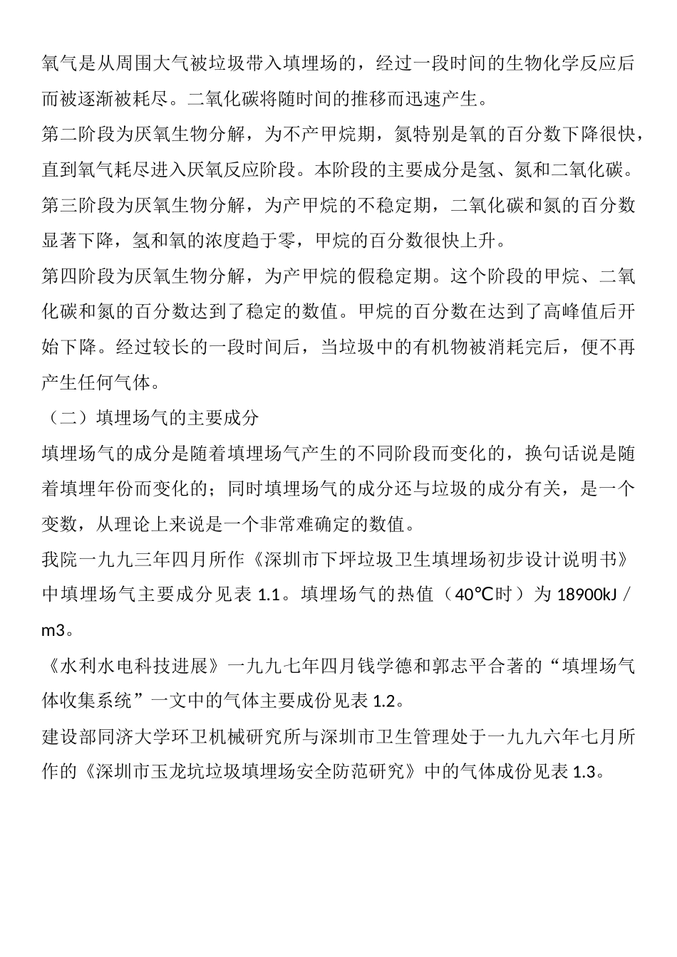 填埋气的收集和利用_第2页