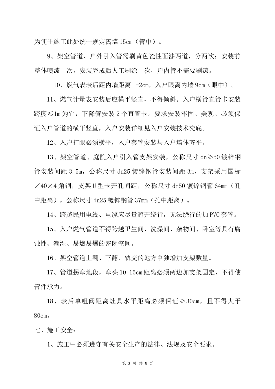 天然气工程安装合同_第3页