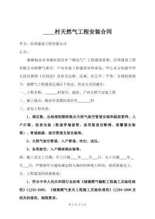 天然气工程安装合同