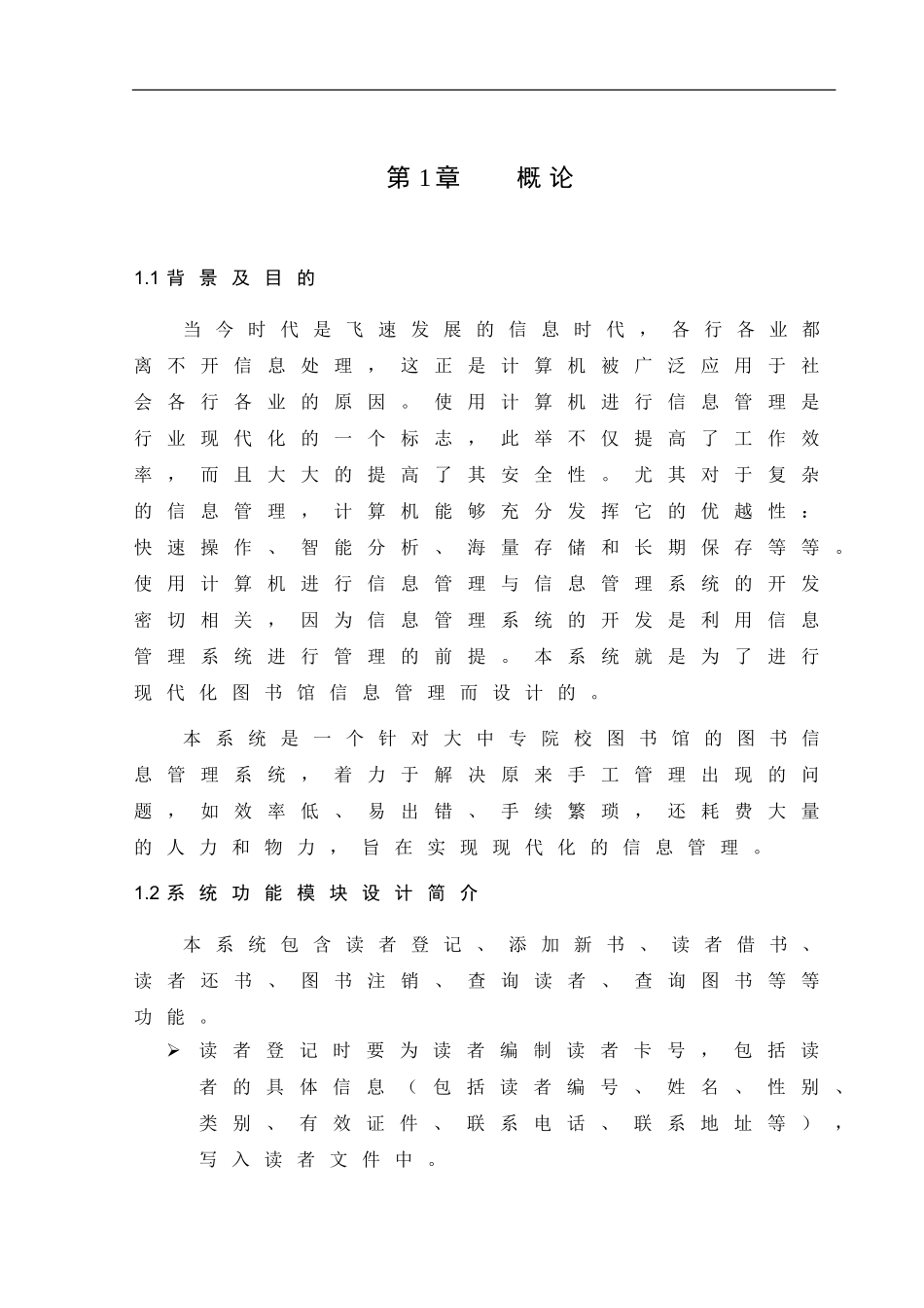 图书管理系统毕业论文设计_第2页