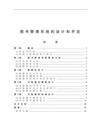 图书管理系统毕业论文设计