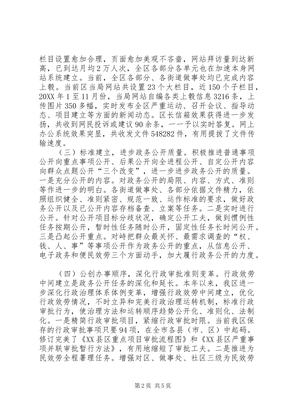 2024年区委经济审计学习体会_第2页