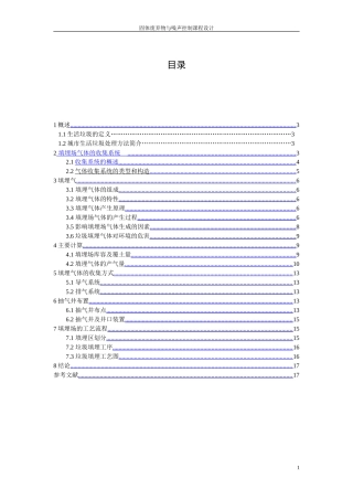 填埋气体的收集系统