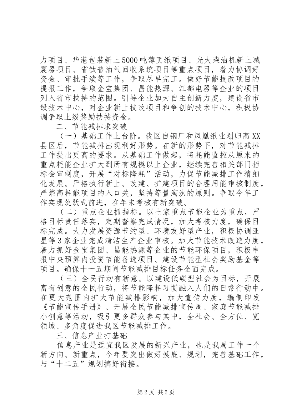 2024年区委经信局工业发展思路_第2页