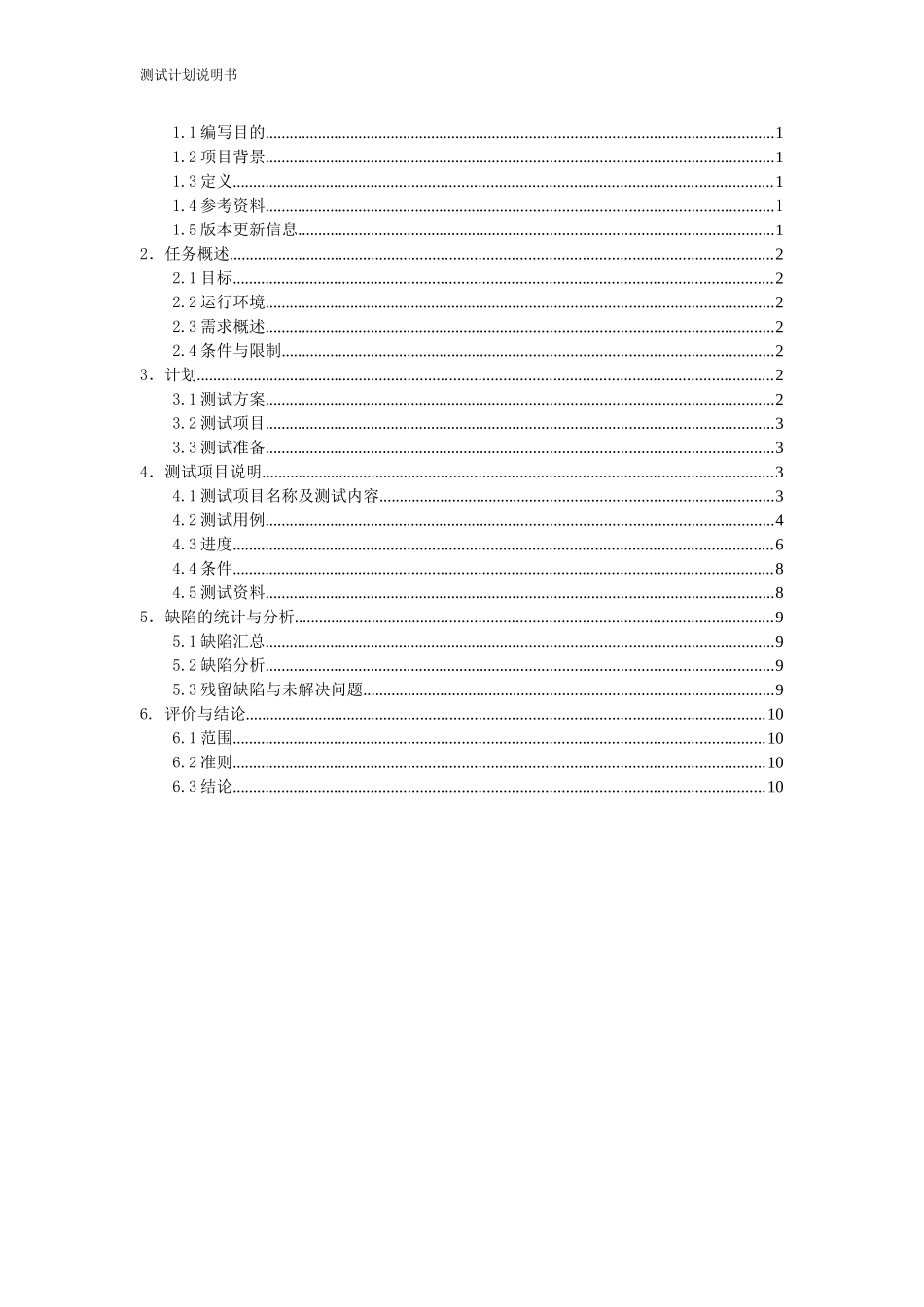 图书管理系统测试报告_第2页