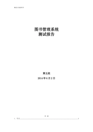 图书管理系统测试报告