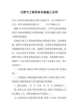 天然气工程劳务安装施工合同