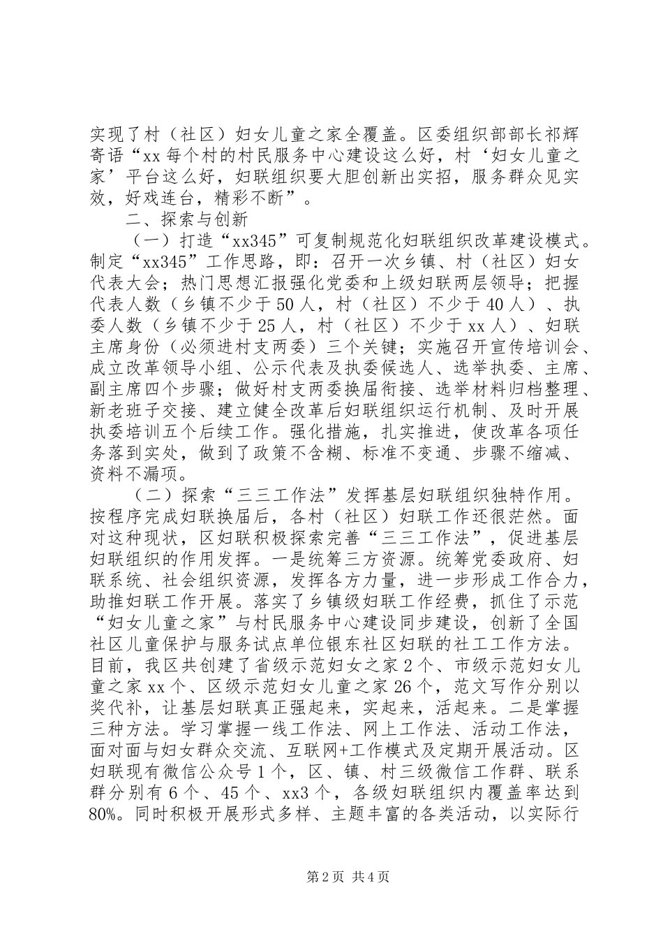 2024年基层妇联组织改革和建设现状及思考_第2页