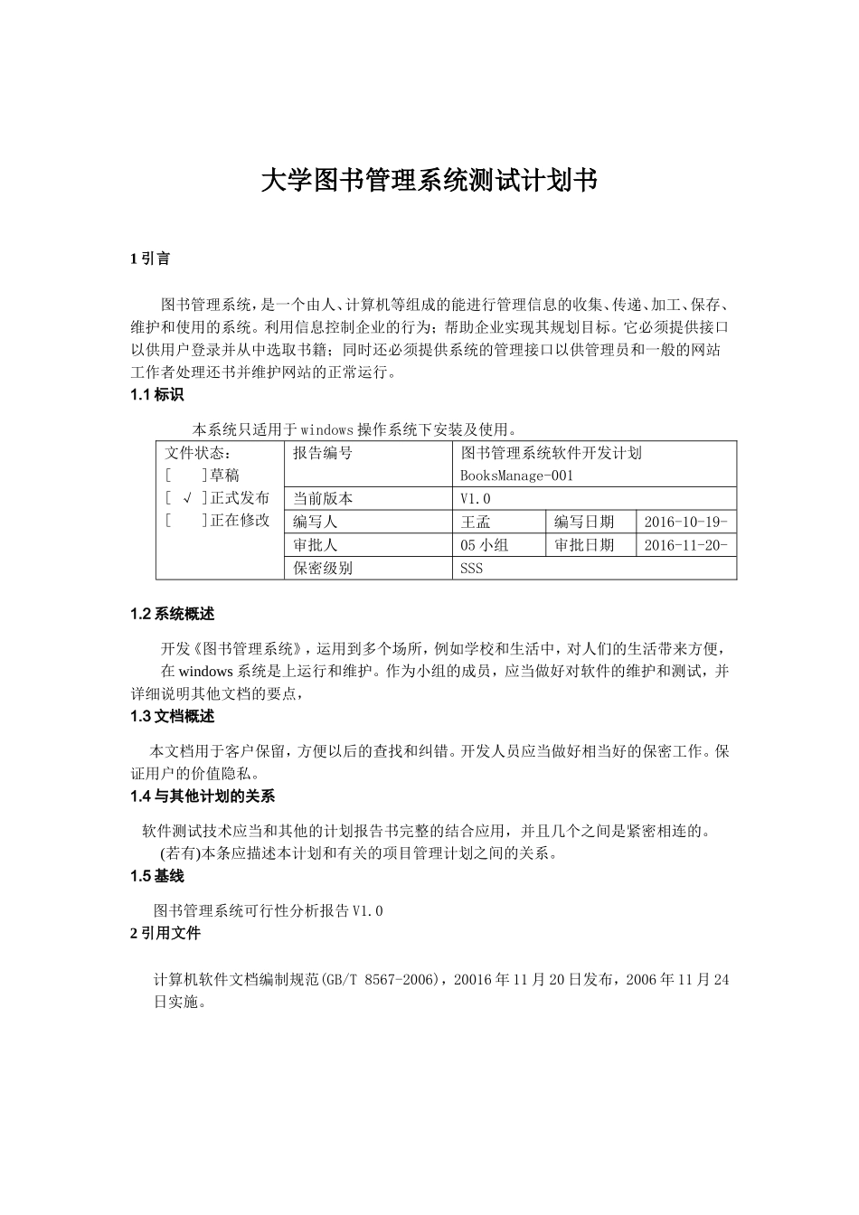 图书管理系统测试计划书_第2页