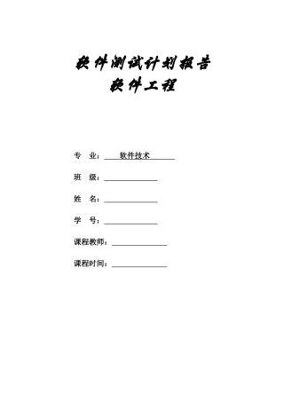 图书管理系统测试计划书