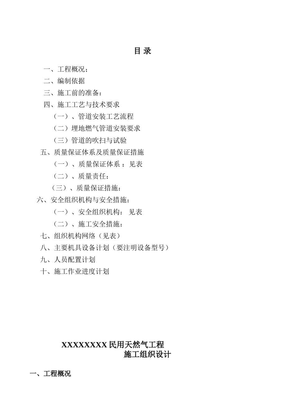 天然气工程施工组织设计方案_第2页