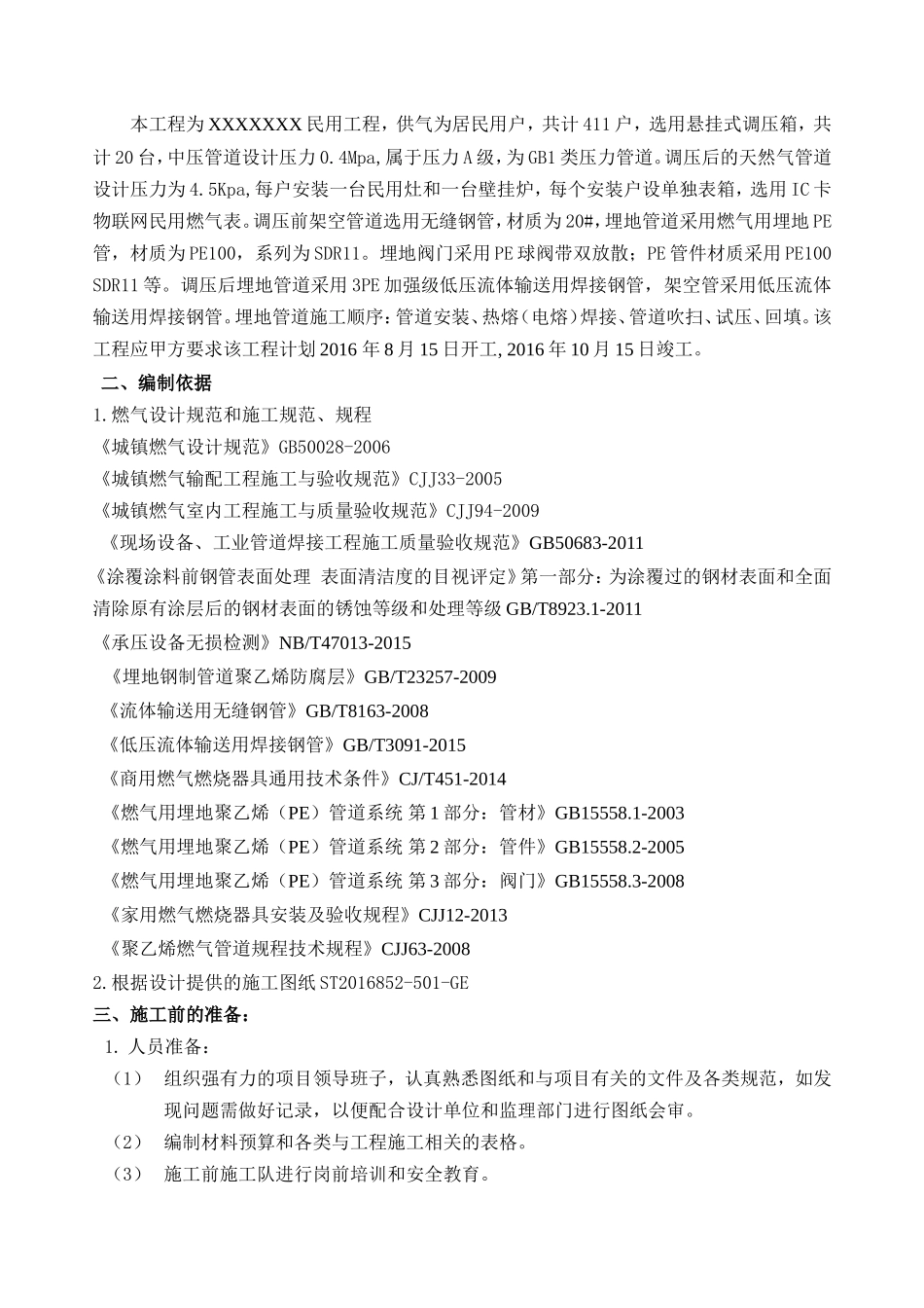 天然气工程施工组织设计方案_第3页