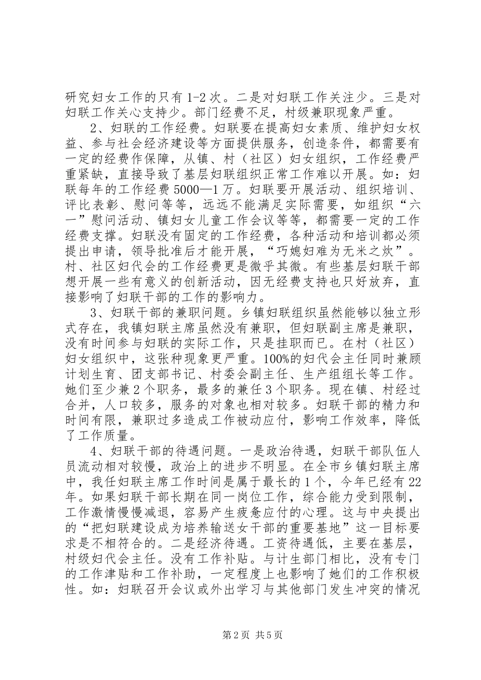 2024年基层妇联组织建设的调研报告_第2页