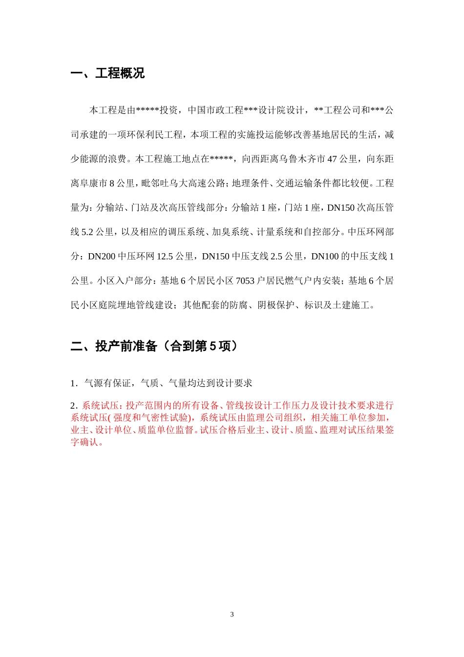 天然气工程试运行投产方案_第3页