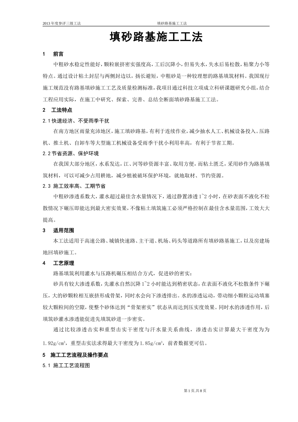 填砂路基施工工法_第1页