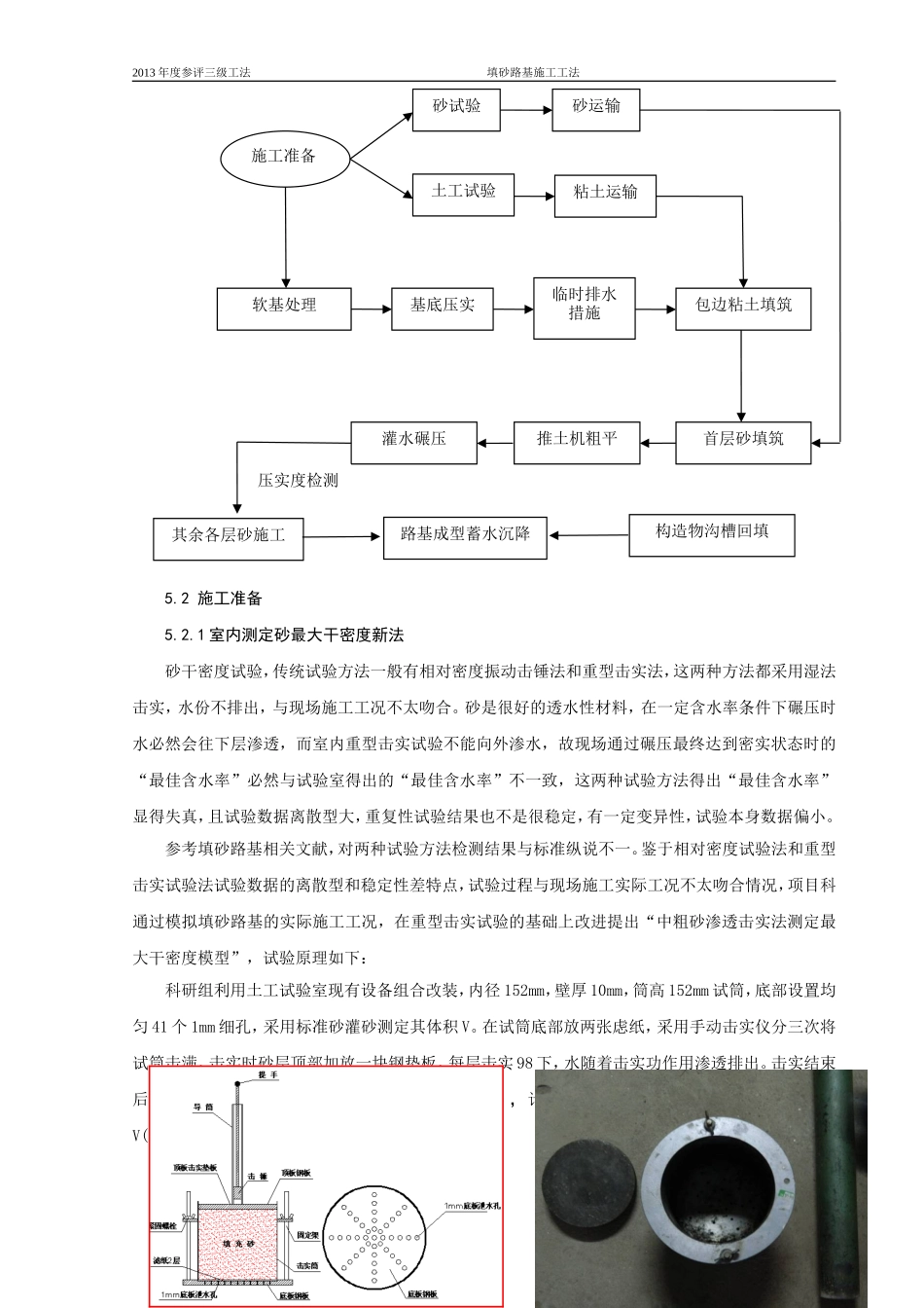 填砂路基施工工法_第2页