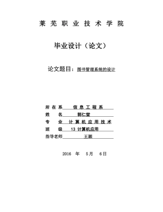 图书管理系统的设计