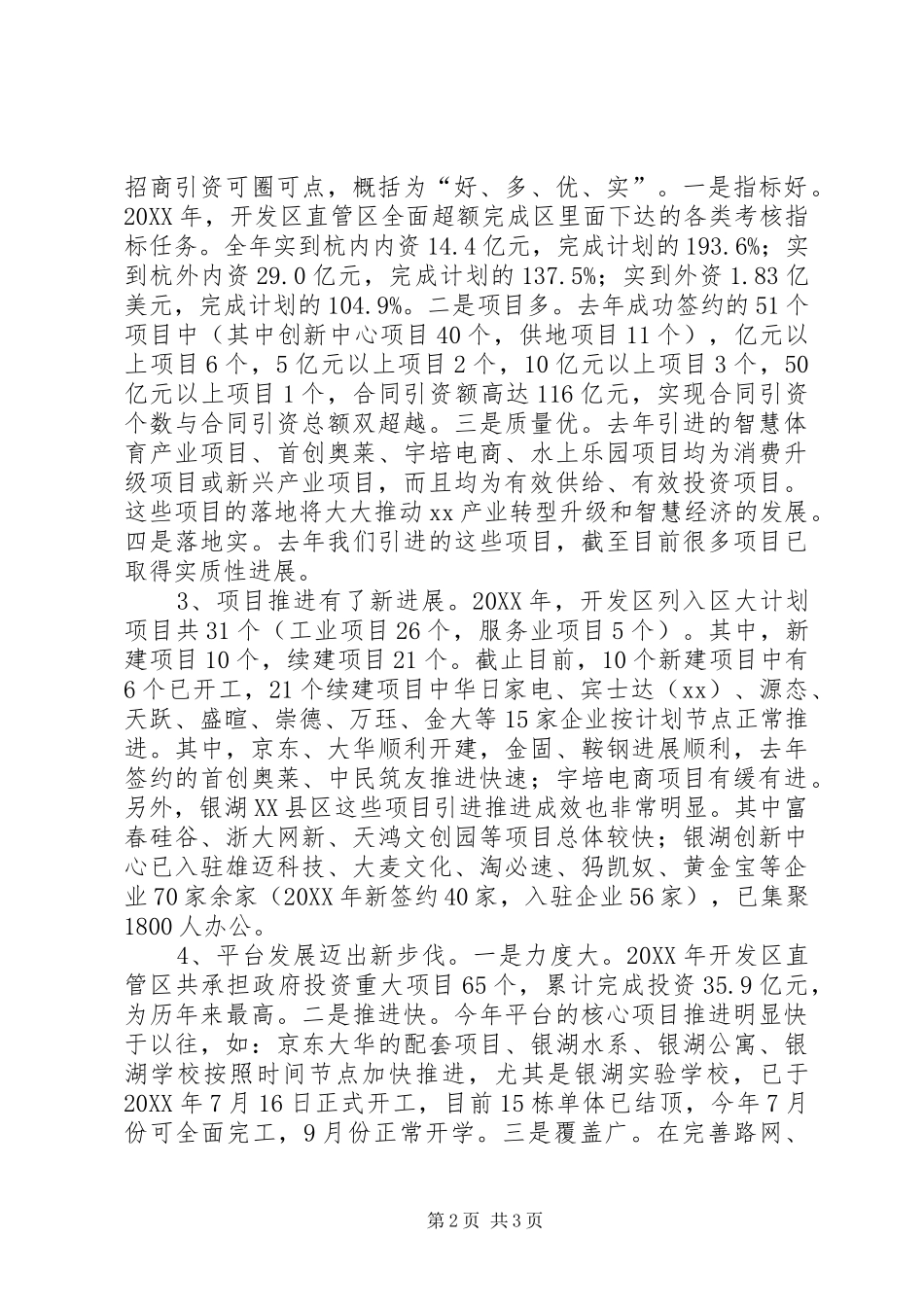 2024年开发区工作务虚会讲话稿_第2页